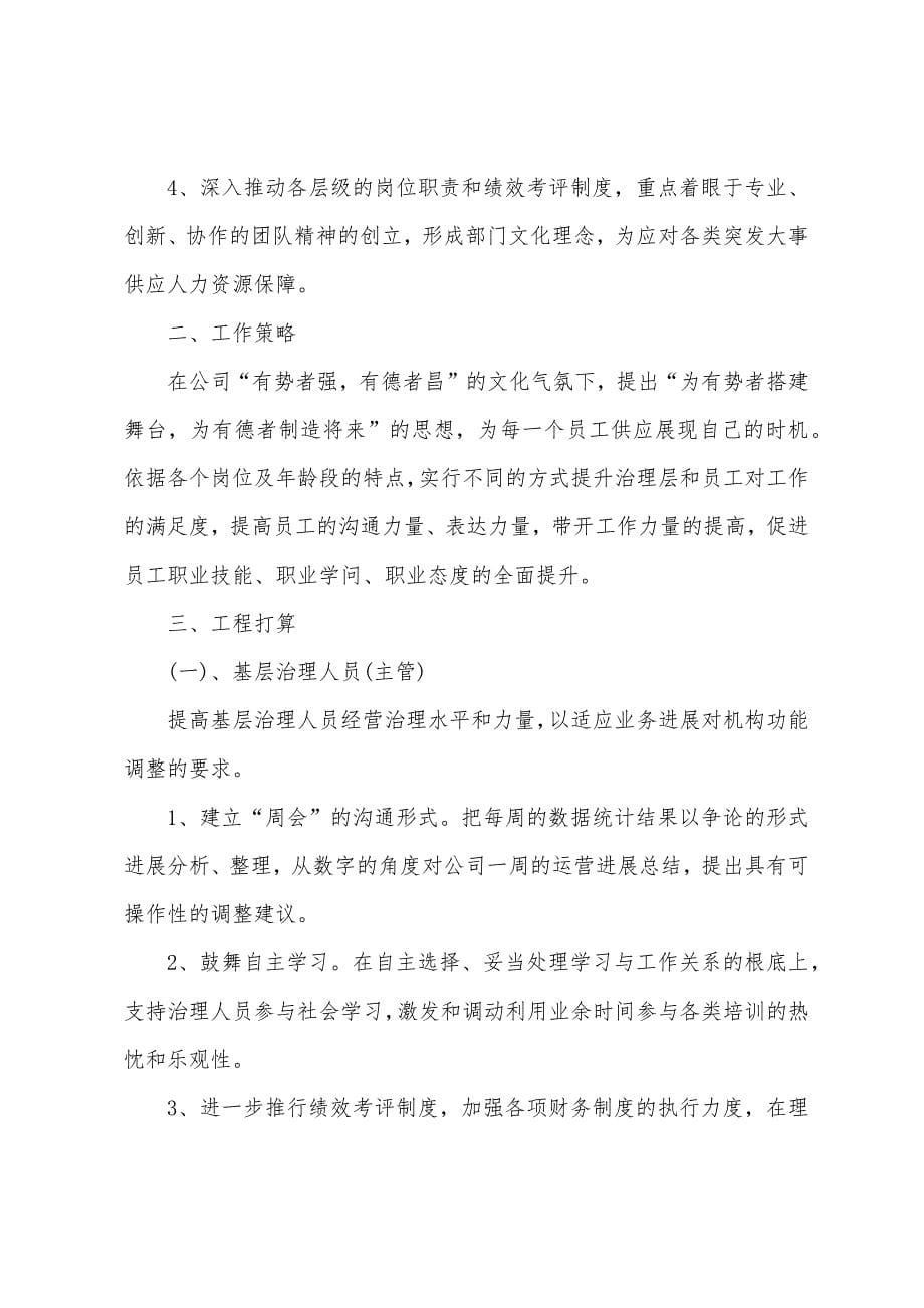 公司新入职员工工作计划总结.docx_第5页