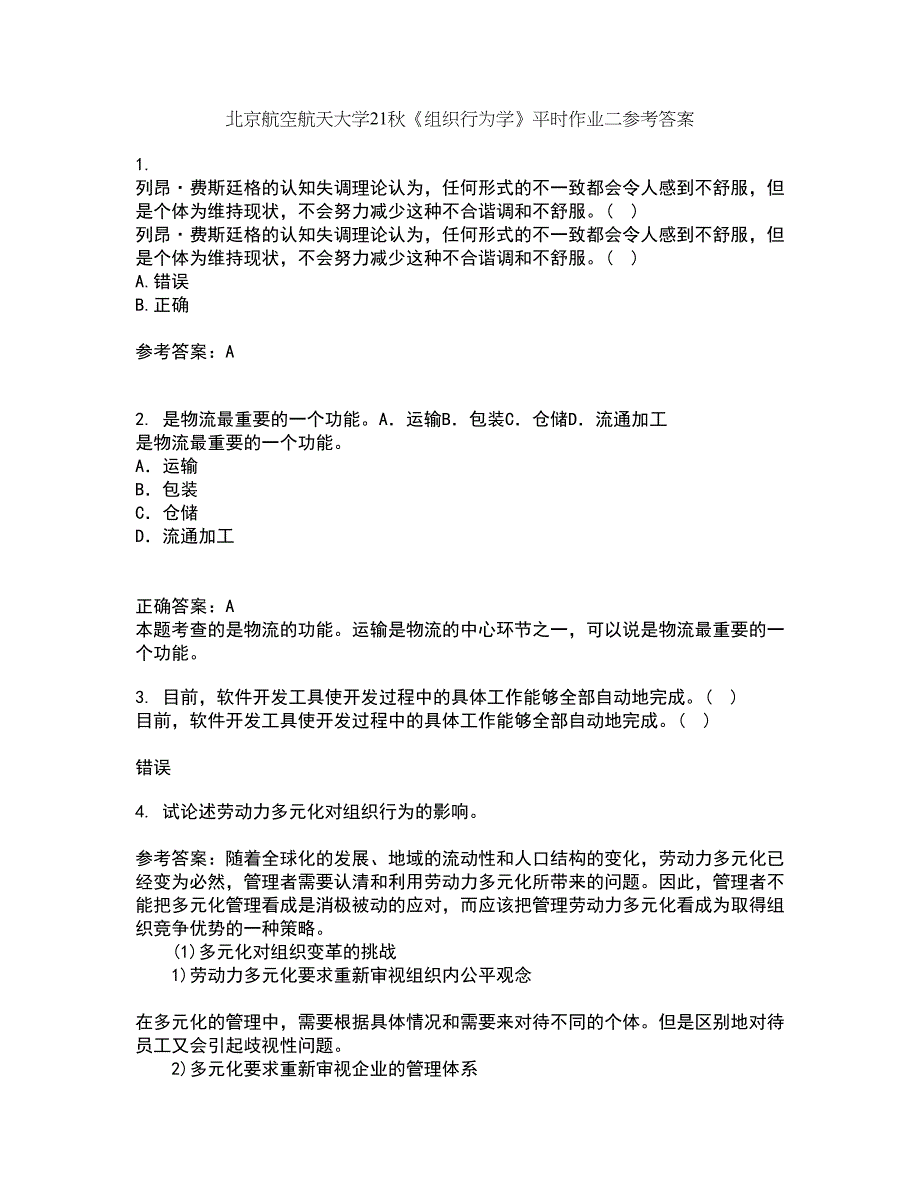 北京航空航天大学21秋《组织行为学》平时作业二参考答案48_第1页