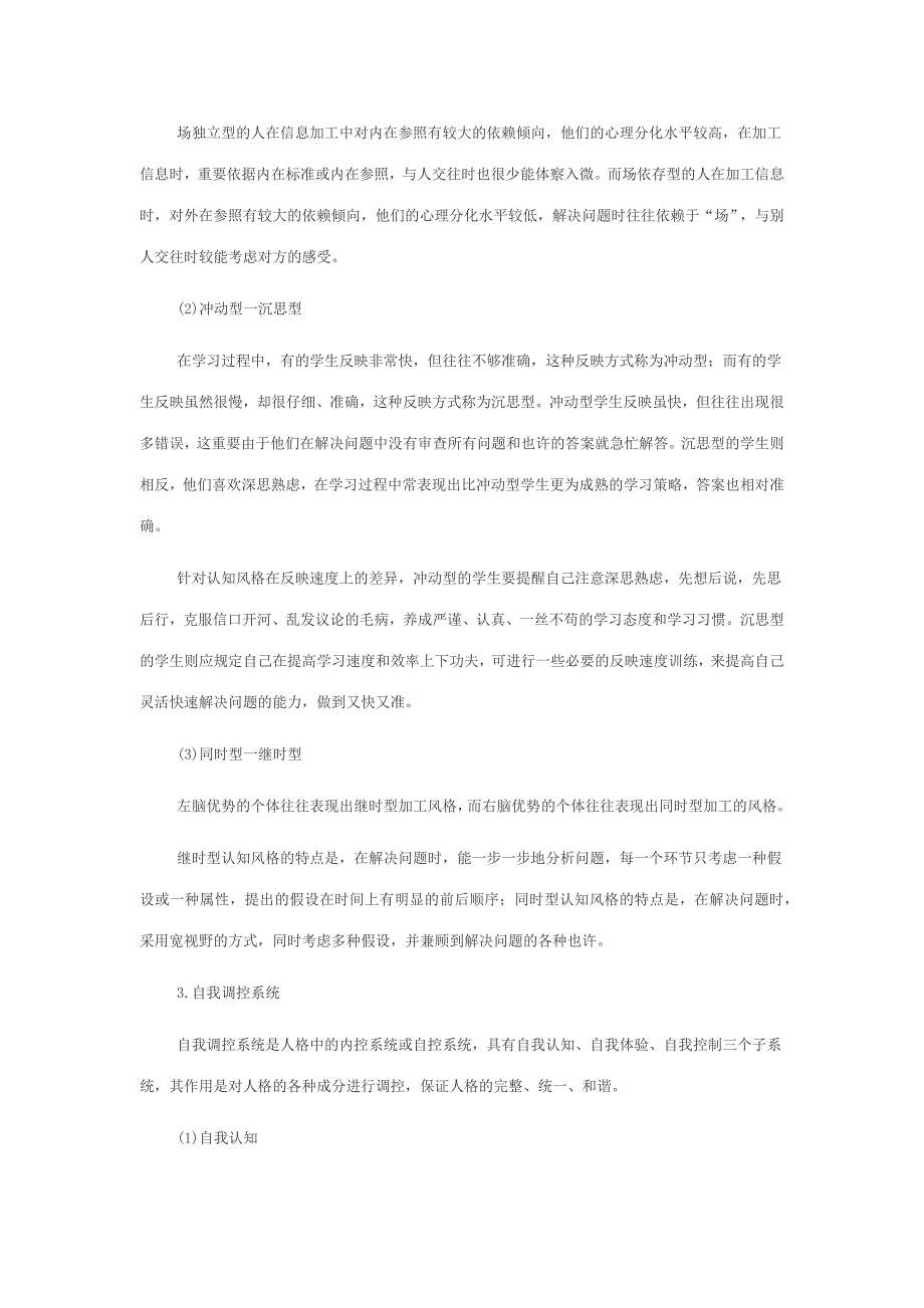 2023年吉林市教师招聘考试教育知识与能力人格的结构_第3页