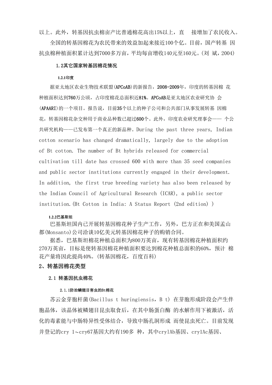 对转基因棉花的浅析_第2页