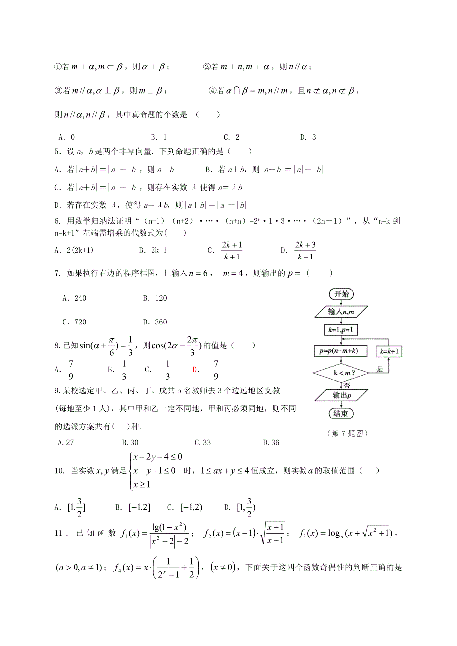 广东高三数学理上学期期末教学质量监测试题及答案_第2页