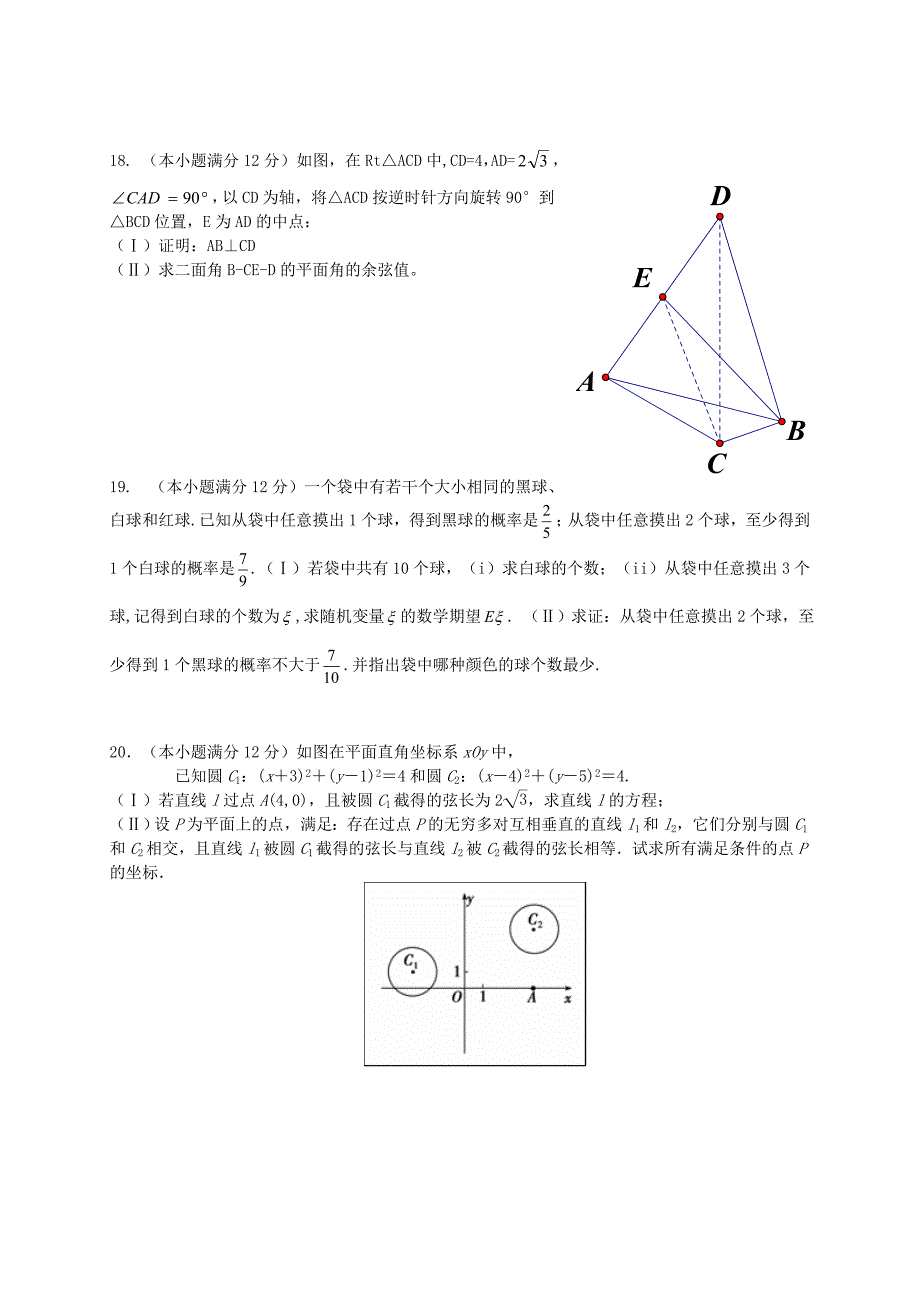 广东高三数学理上学期期末教学质量监测试题及答案_第4页