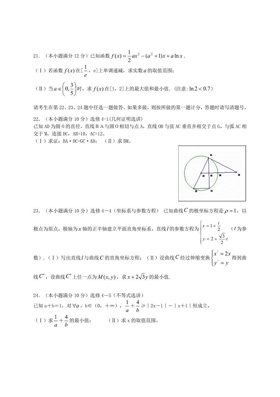 广东高三数学理上学期期末教学质量监测试题及答案_第5页