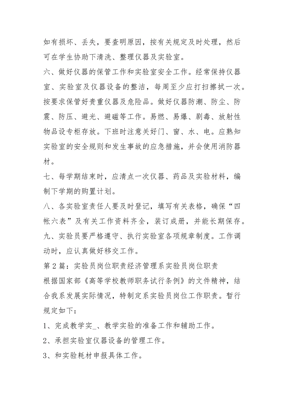 高校实验员岗位职责（共13篇）_第3页