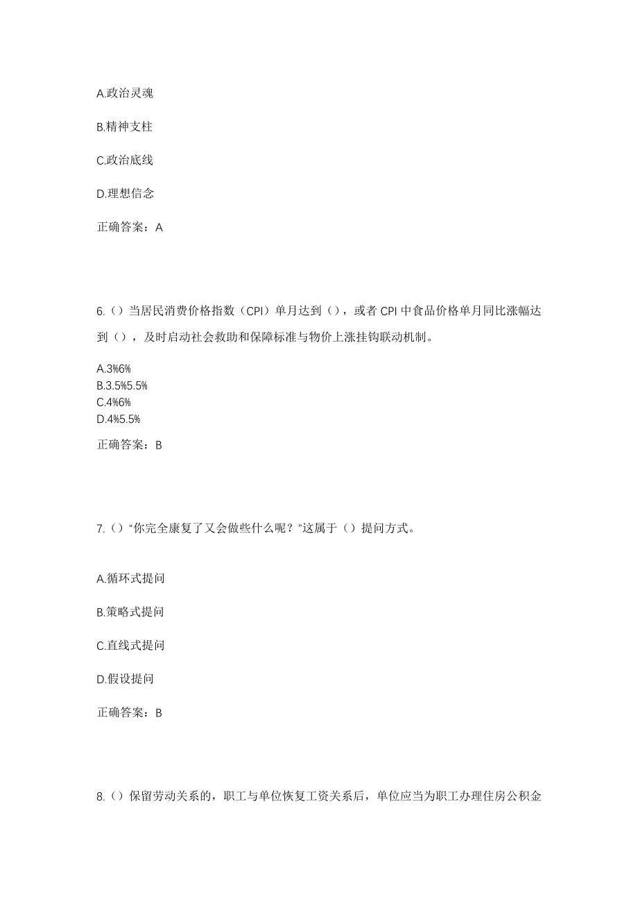 2023年山东省聊城市茌平区乐平铺镇社区工作人员考试模拟试题及答案_第3页