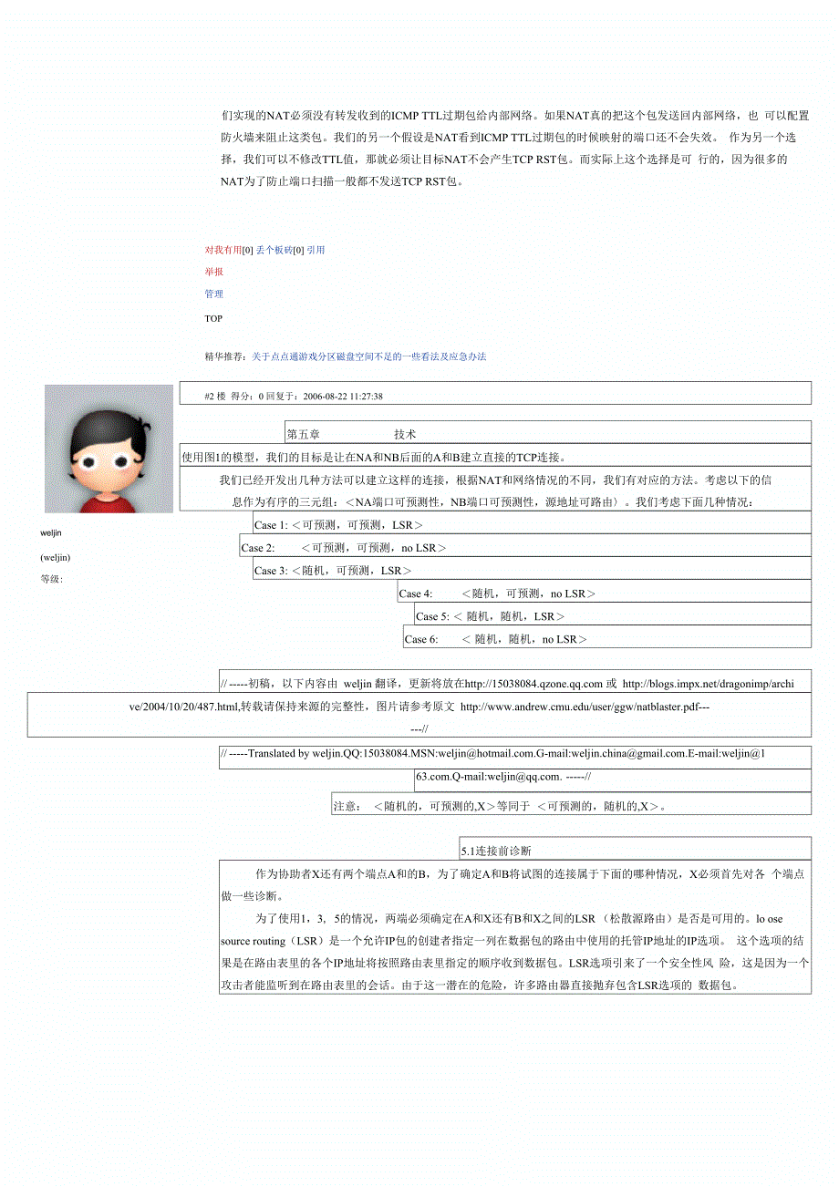 不同NAT后的主机间建立TCP连接_第4页