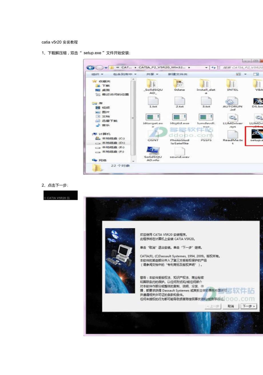 CATIAV5R20安装说明及破解_第2页