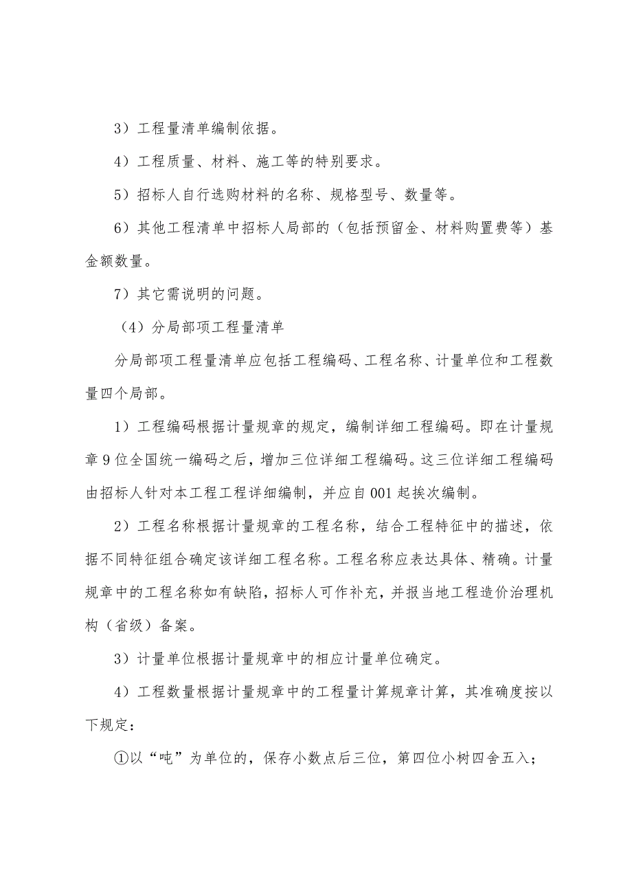 2022年造价工程师考试《计价与控制》工程数量的计算.docx_第3页