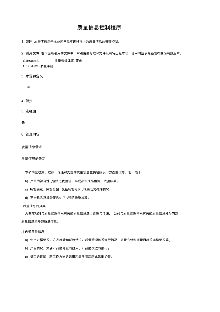 质量信息控制程序_第3页