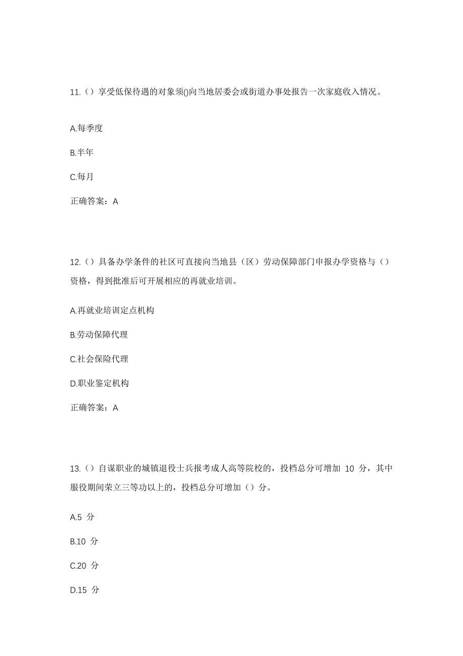 2023年甘肃省平凉市崆峒区四十里铺镇杨原村社区工作人员考试模拟题及答案_第5页