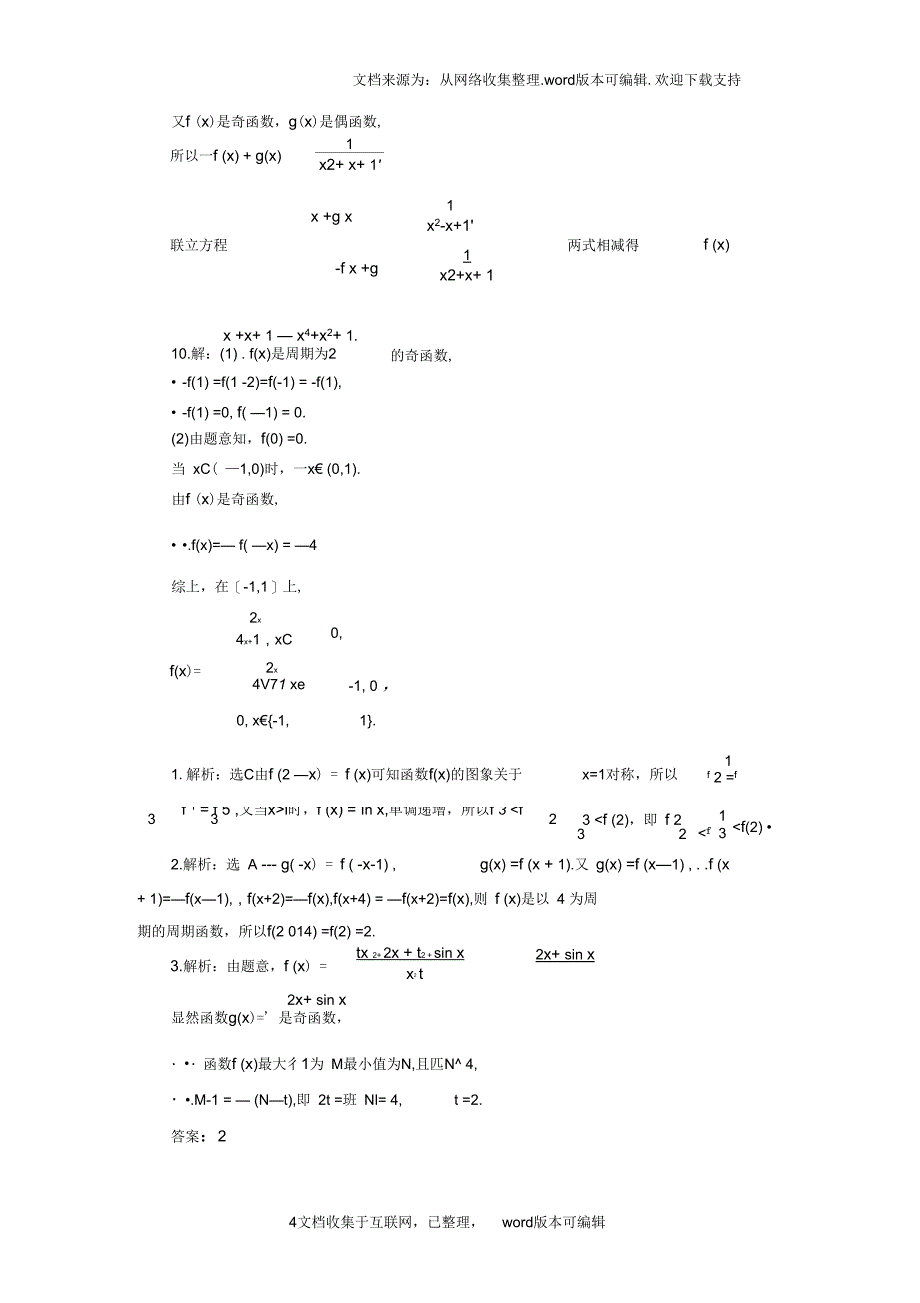 创新方案2020届高考数学一轮复习第二章函数概念与基本初等函数I第三节函数的奇偶性与周期性课后作业理_第4页