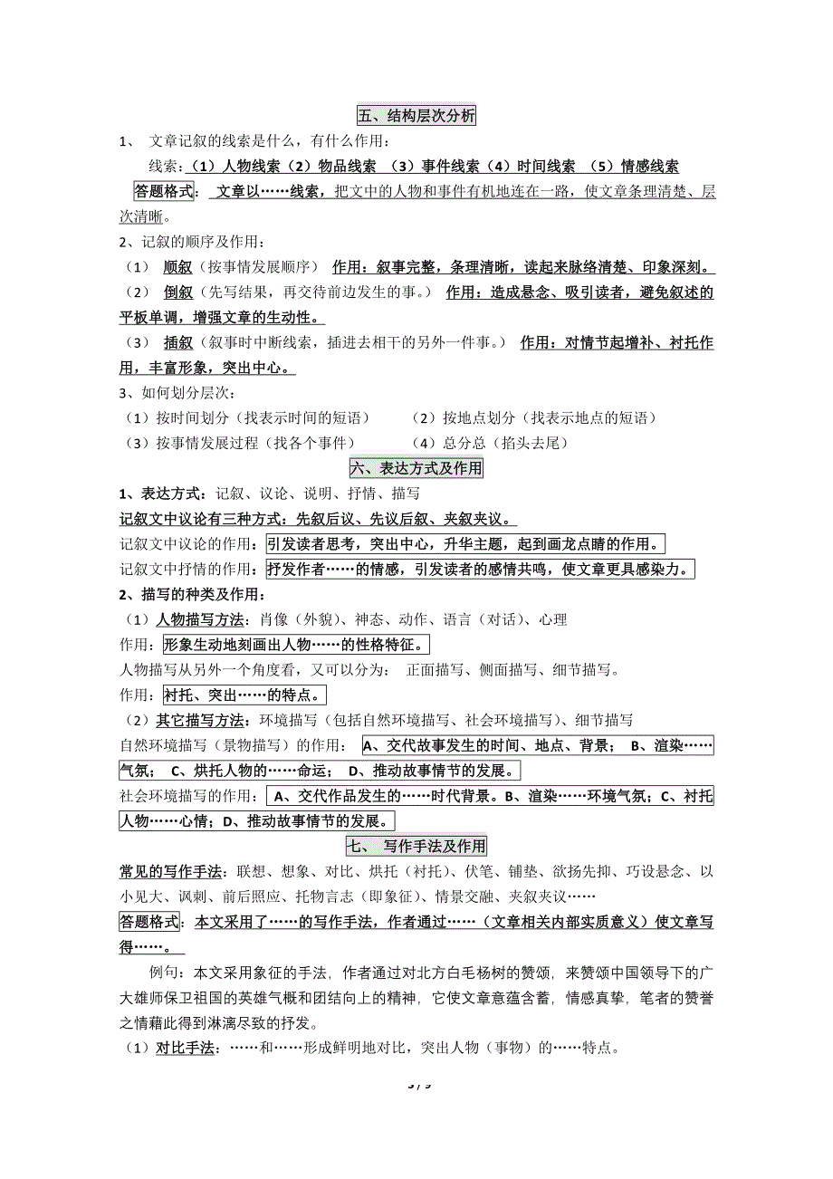 中考语文现代文阅读解题技巧与应试策略_第3页