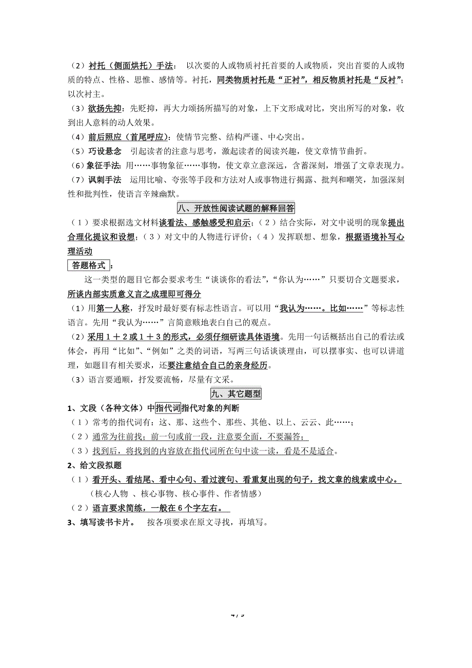 中考语文现代文阅读解题技巧与应试策略_第4页