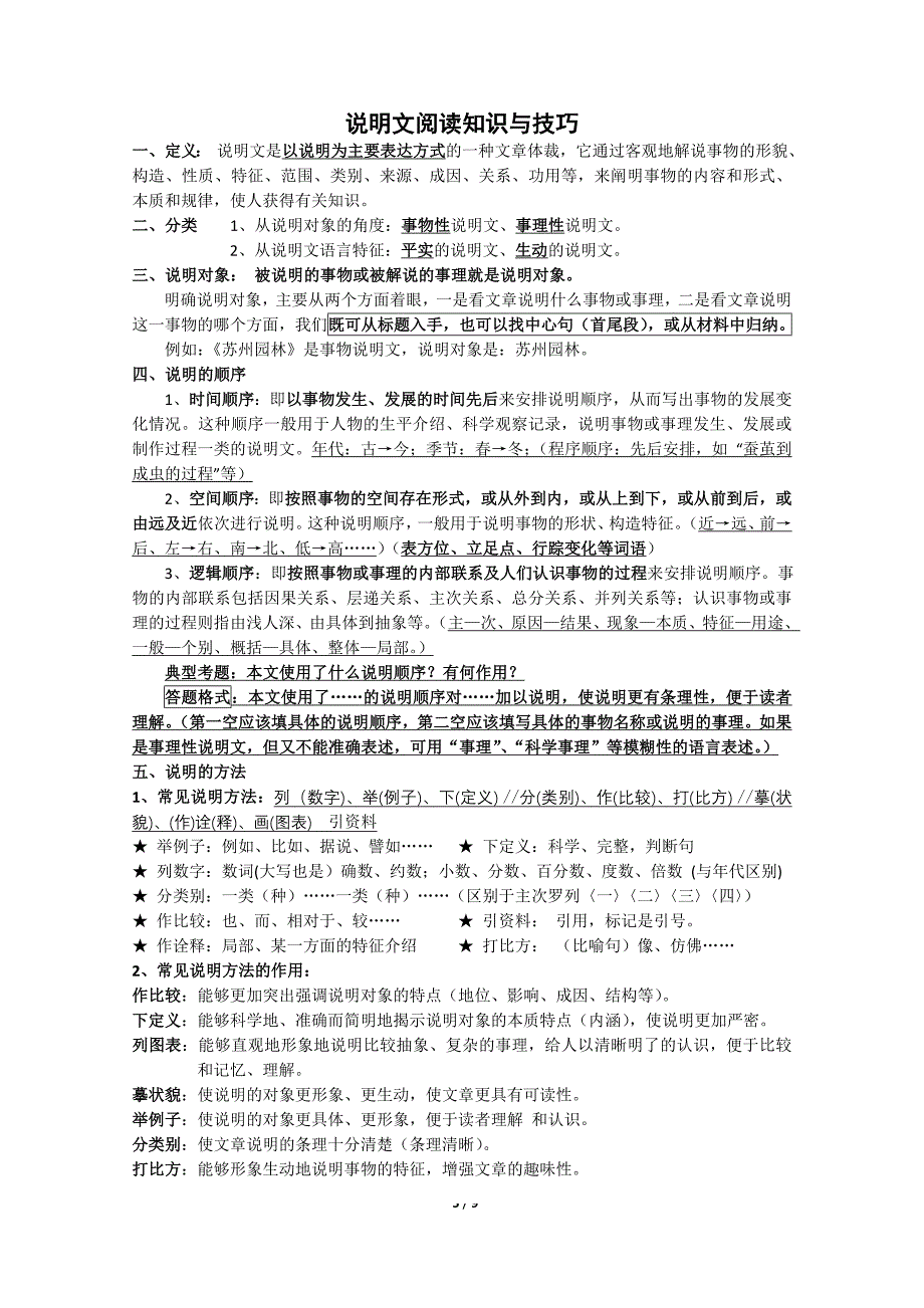 中考语文现代文阅读解题技巧与应试策略_第5页