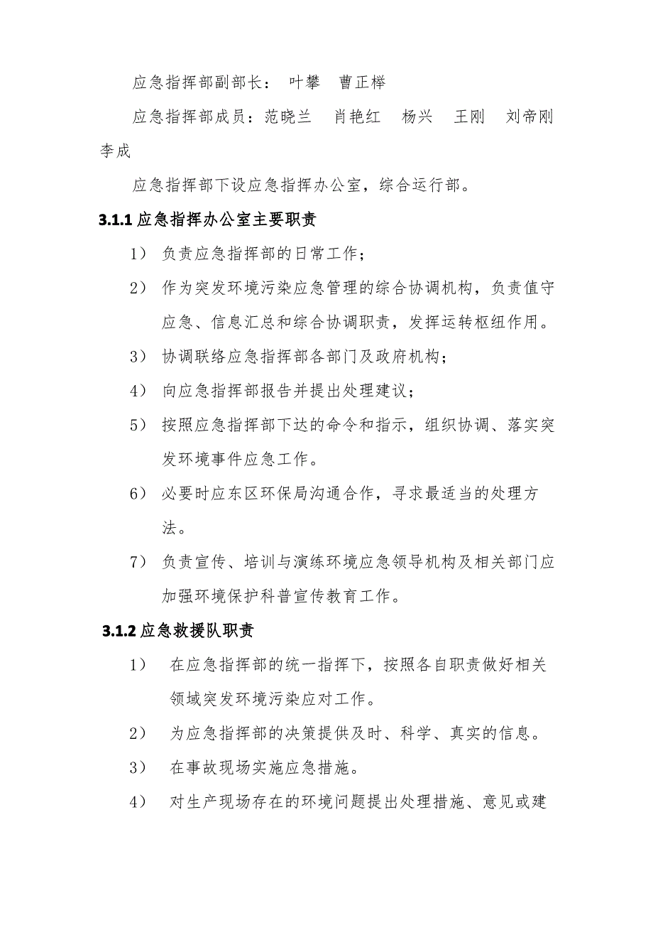 机制木炭厂突发环境污染事故应急预案_第2页