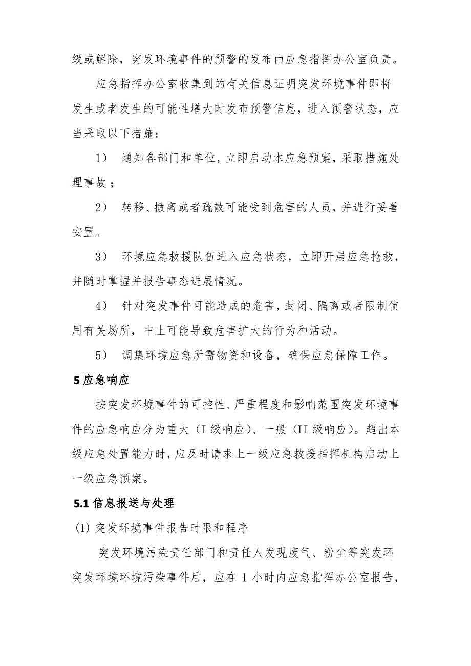 机制木炭厂突发环境污染事故应急预案_第4页