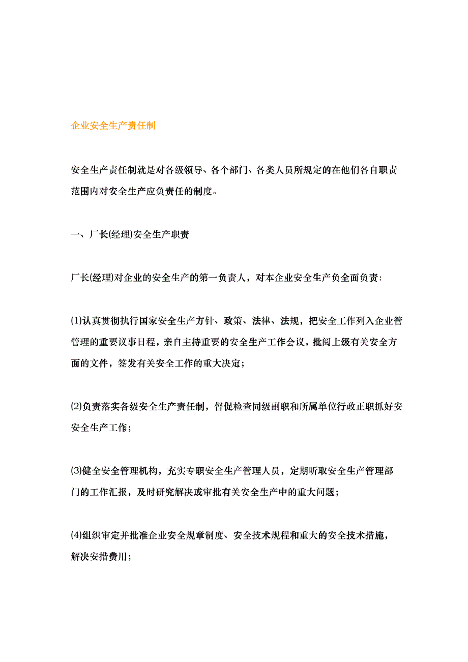 企业安全生产责任制(doc 14)_第1页