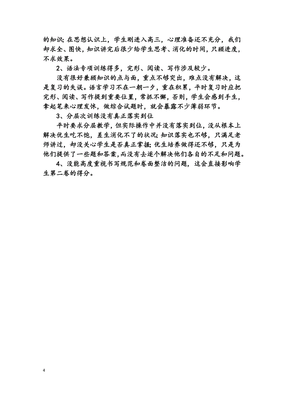 高三英语复习教学反思.docx_第4页