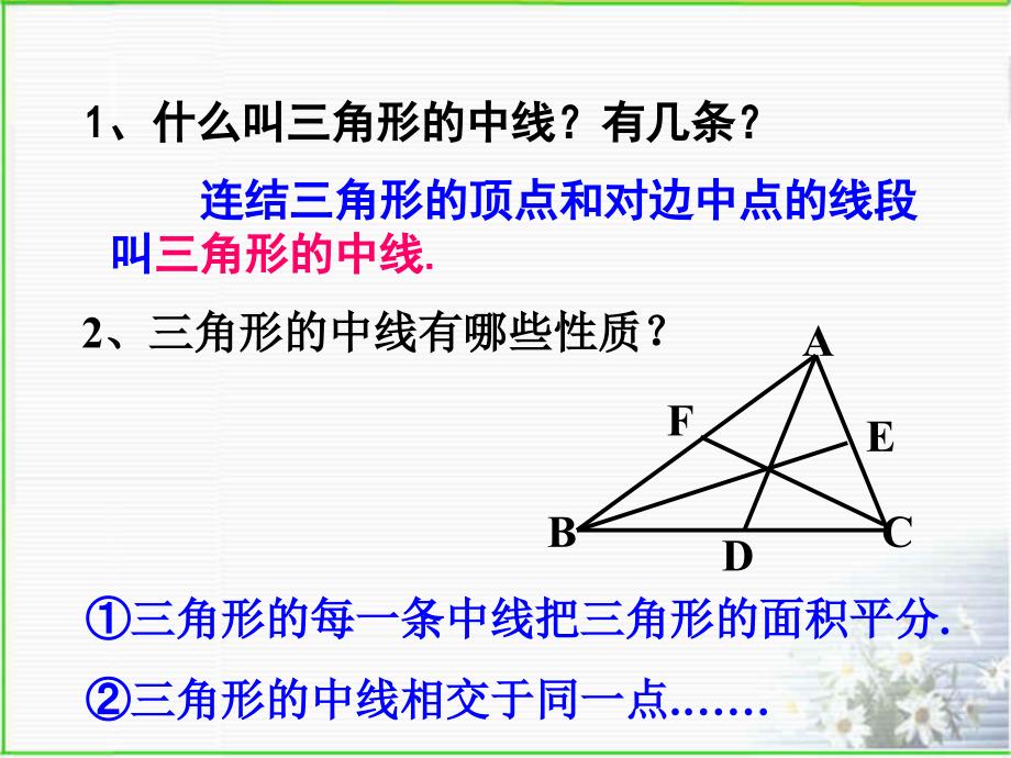 三角形的中位线定理_第2页