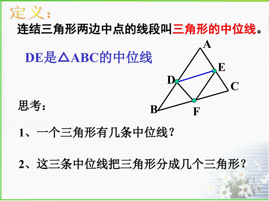 三角形的中位线定理_第3页