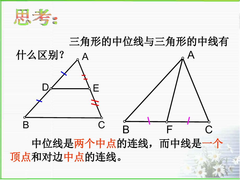 三角形的中位线定理_第4页