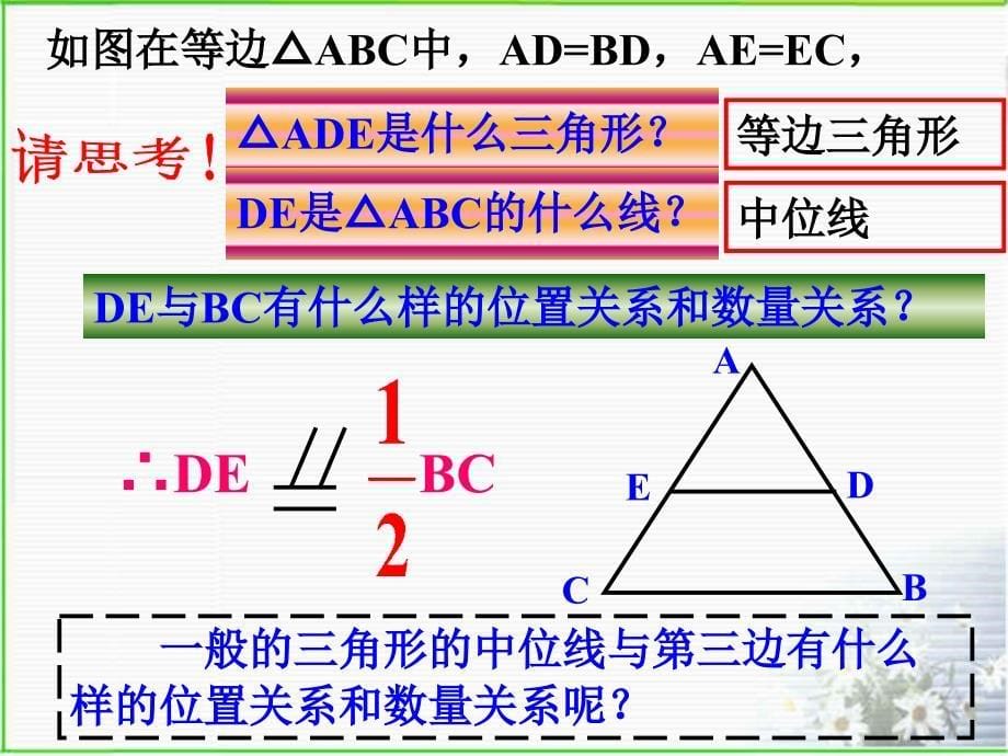 三角形的中位线定理_第5页