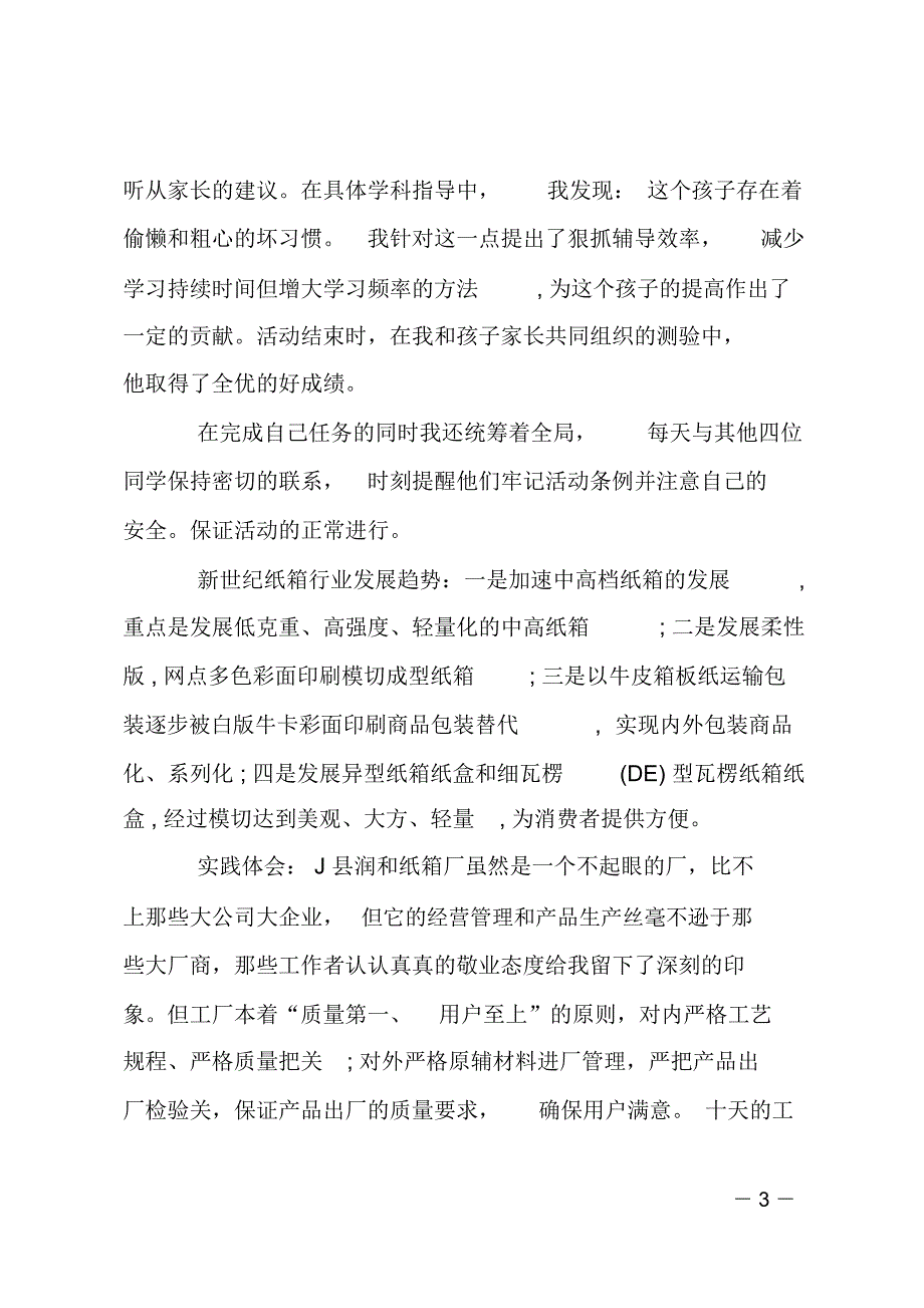 XX年5月大学生社会实践心得体会范文_第3页