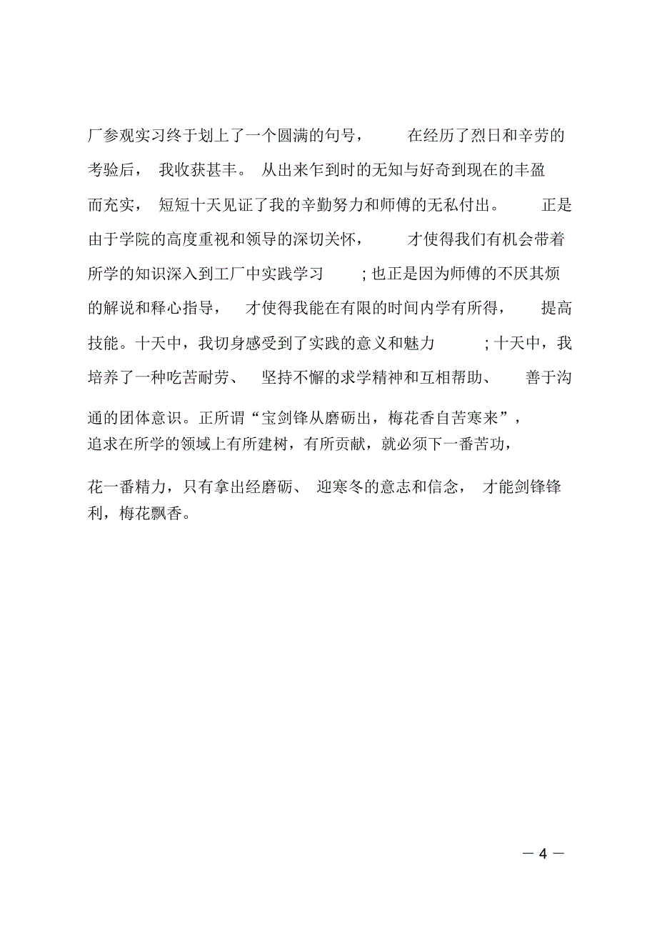 XX年5月大学生社会实践心得体会范文_第4页