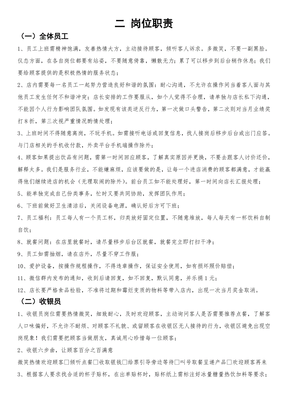 奶茶店铺员工管理制度_第3页