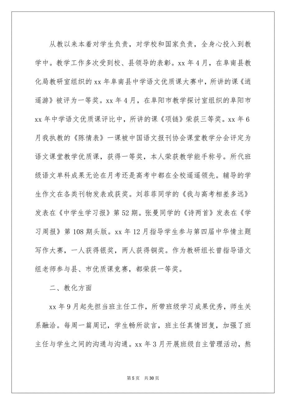 语文老师求职信_第5页