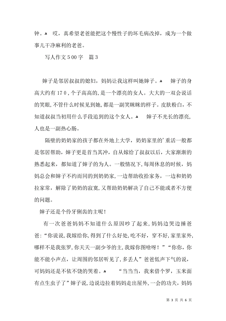 推荐写人作文500字六篇_第3页