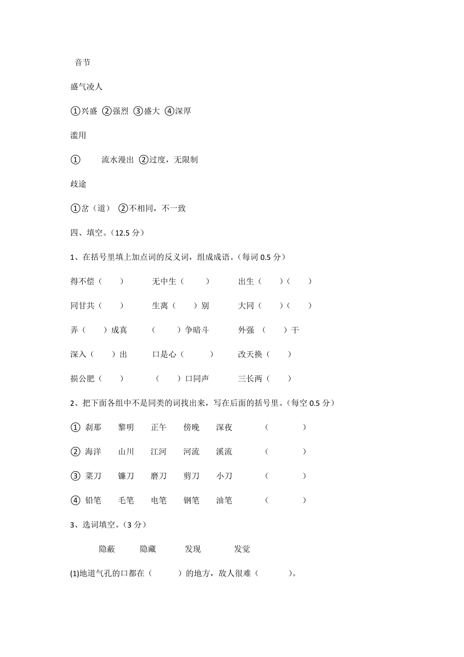 语文期中复习试卷_第2页