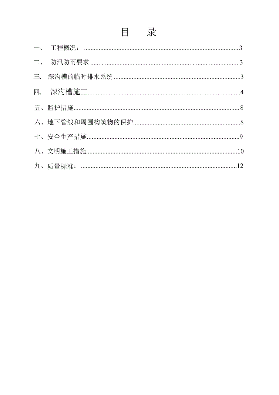 深沟槽开挖专项施工方案.docx_第2页