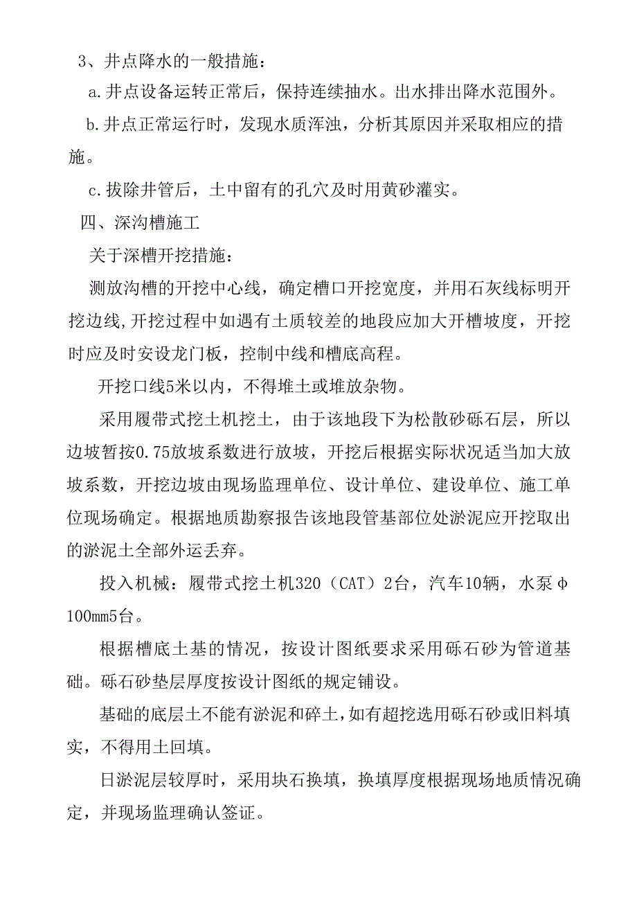 深沟槽开挖专项施工方案.docx_第4页