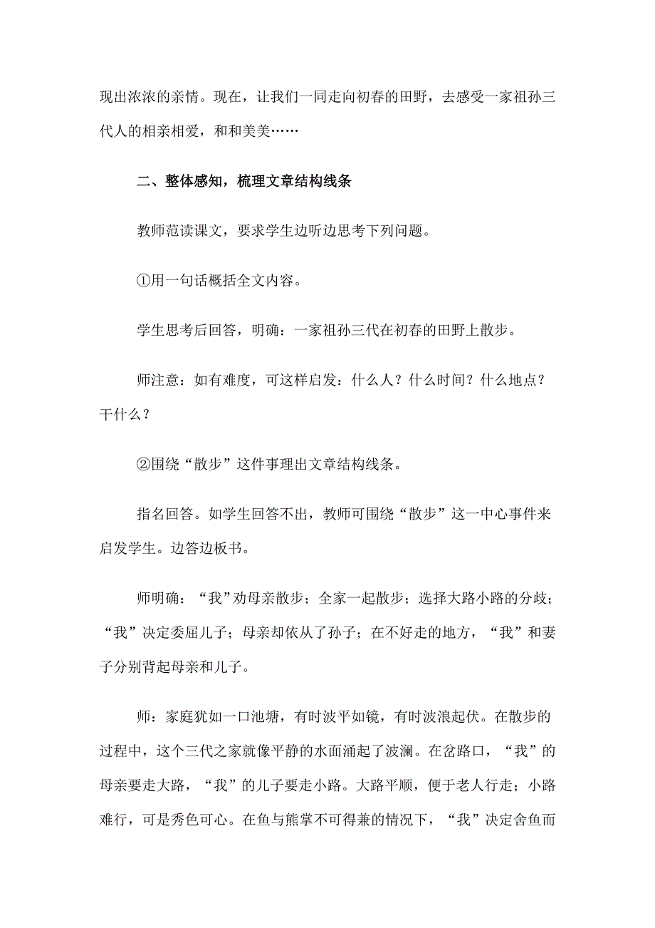 《散步》教学案例 (2).doc_第2页