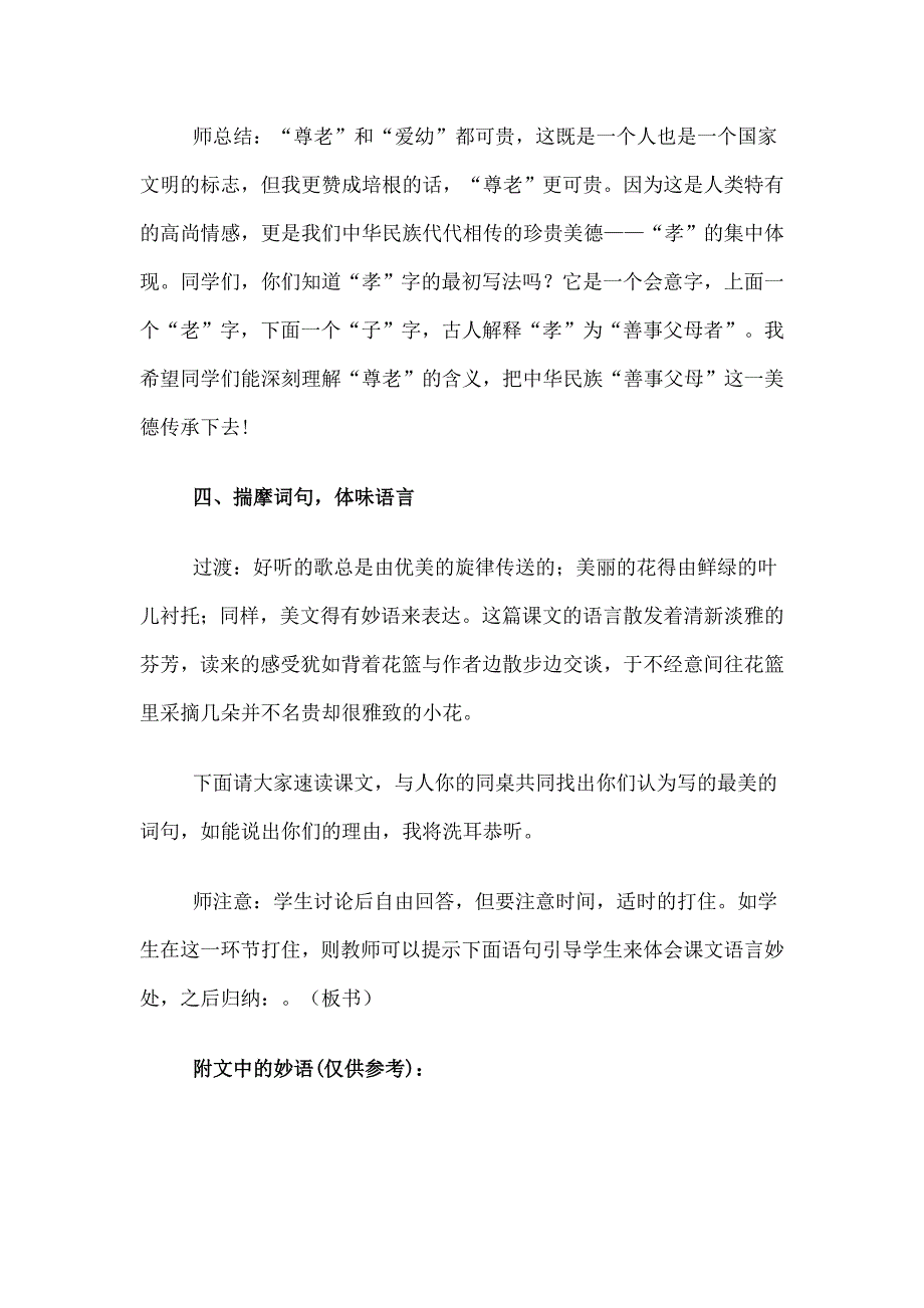 《散步》教学案例 (2).doc_第4页