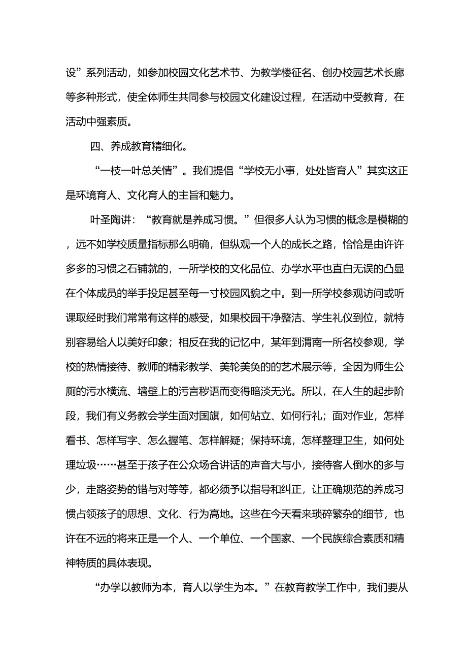 加强校园文化建设要从细节入手_第4页