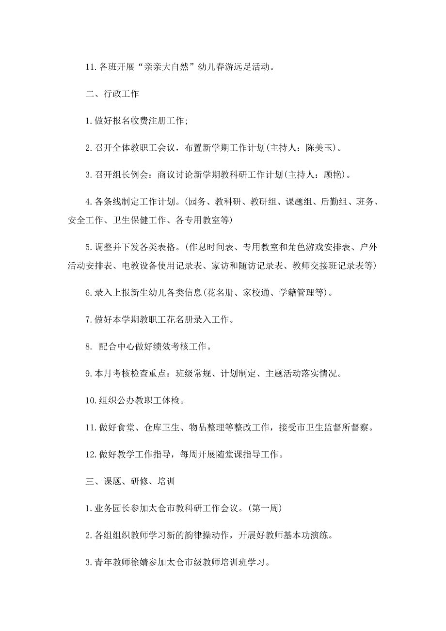 2022年大班月度工作计划7篇_第2页