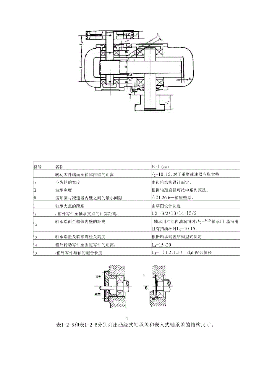 减速器的轴及轴上零件的结构设计_第3页