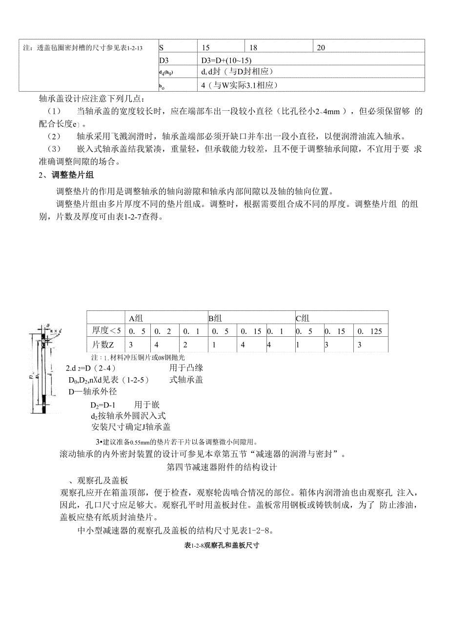 减速器的轴及轴上零件的结构设计_第5页