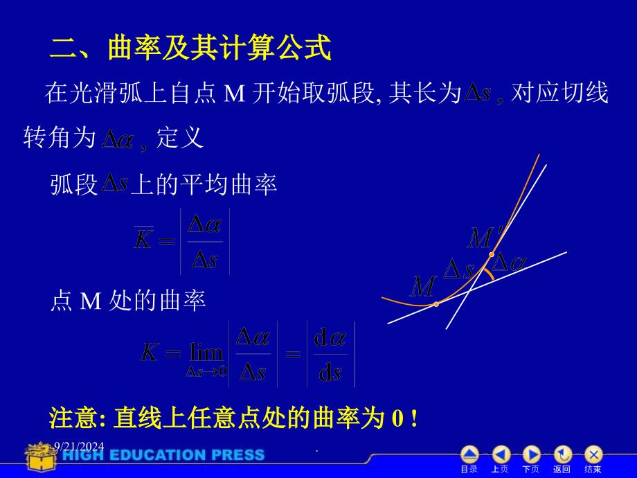 高数同济六版D37曲率ppt课件_第4页