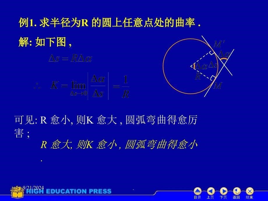 高数同济六版D37曲率ppt课件_第5页