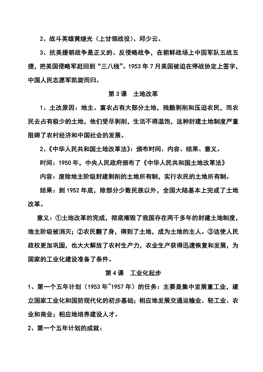 初中历史八年级下学期复习提纲.doc_第2页