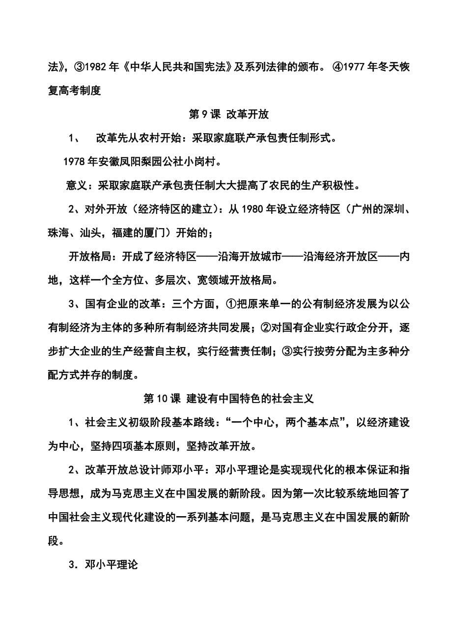 初中历史八年级下学期复习提纲.doc_第5页