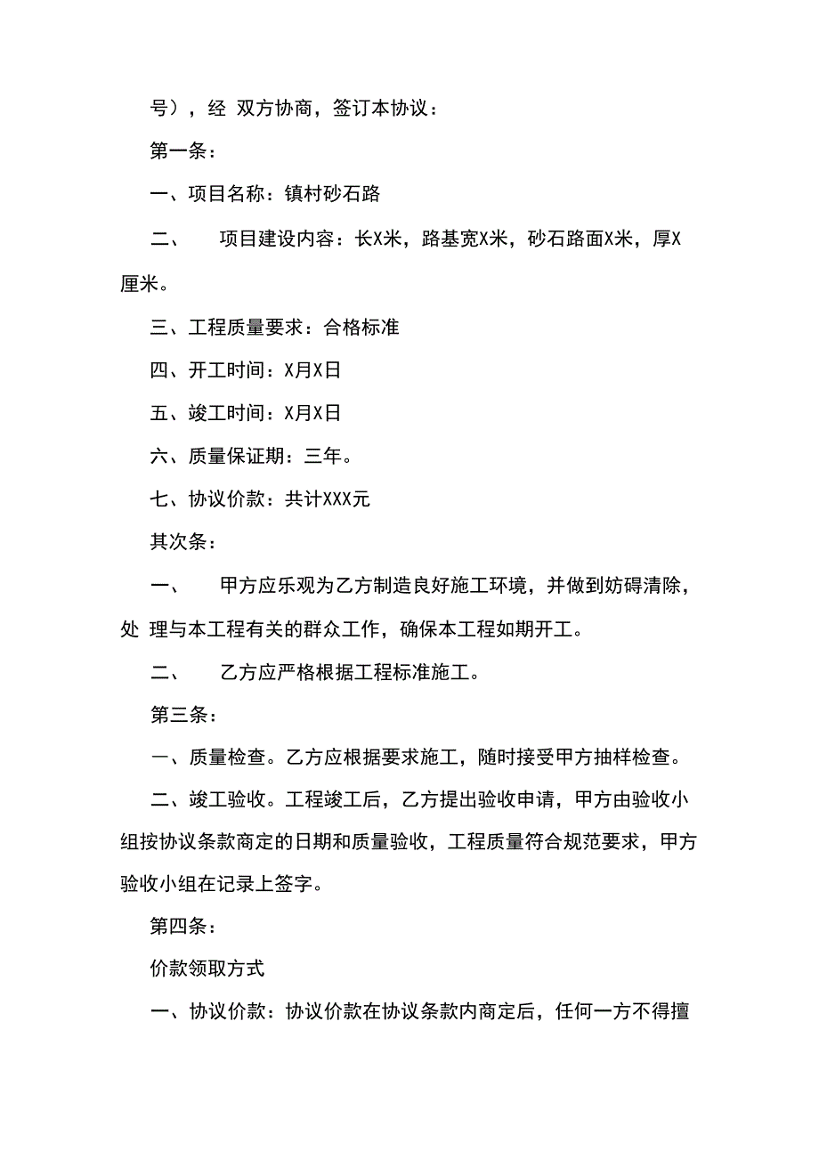 一事一议道路修建承诺书_第4页