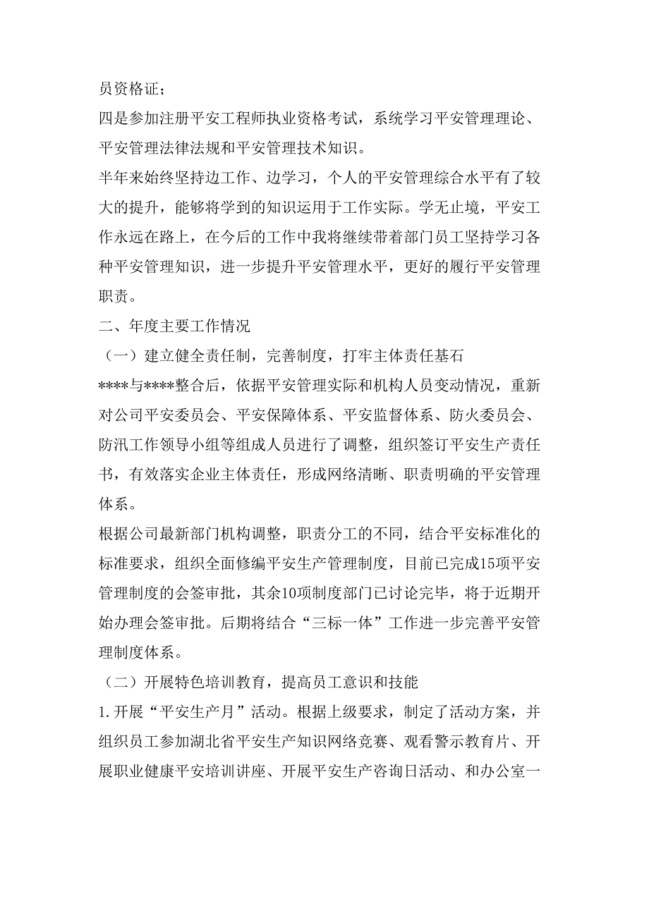 【安全总监和质量安全部主任个人述职报告】 安全部部长述职报告_第2页