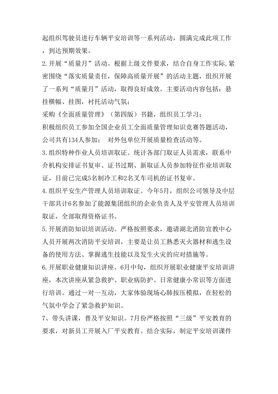 【安全总监和质量安全部主任个人述职报告】 安全部部长述职报告_第3页