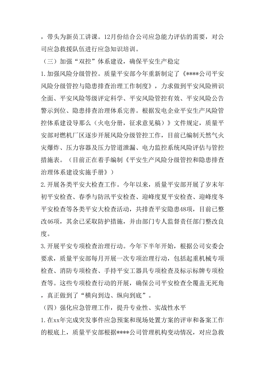 【安全总监和质量安全部主任个人述职报告】 安全部部长述职报告_第4页