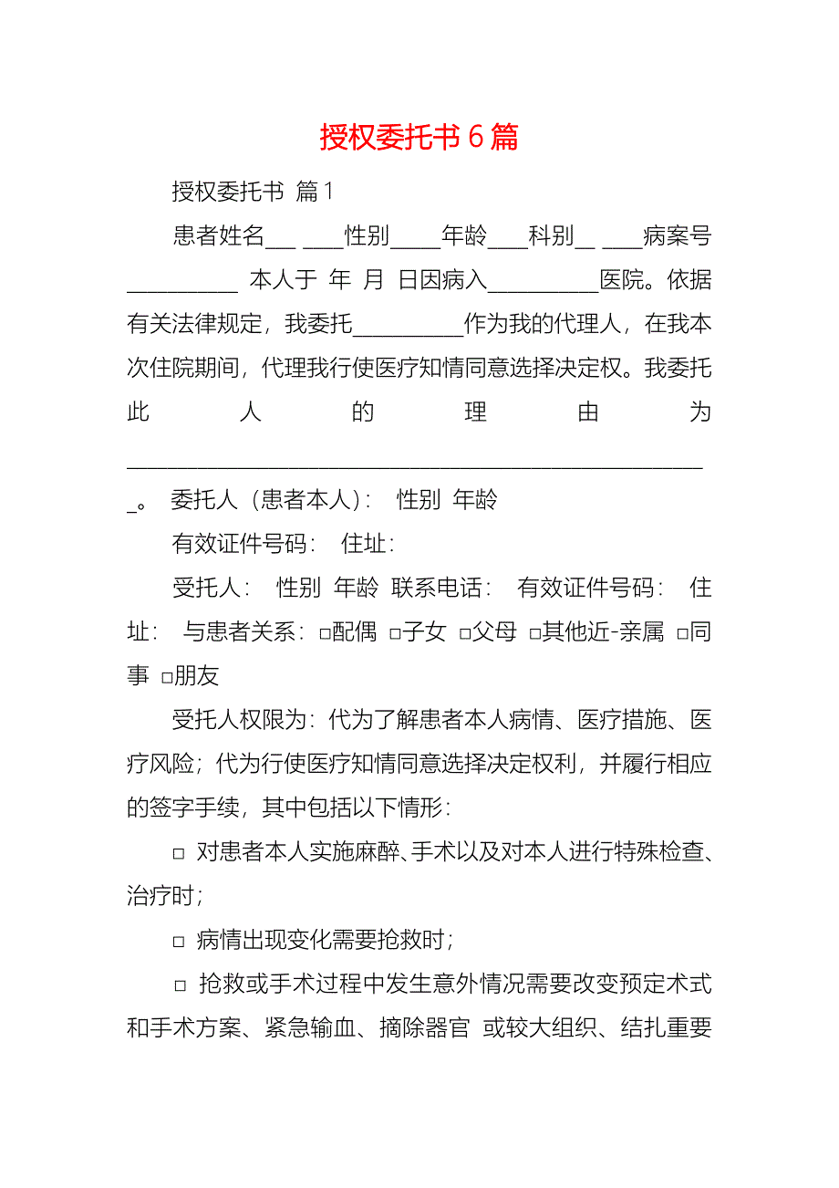 授权委托书6篇_第1页