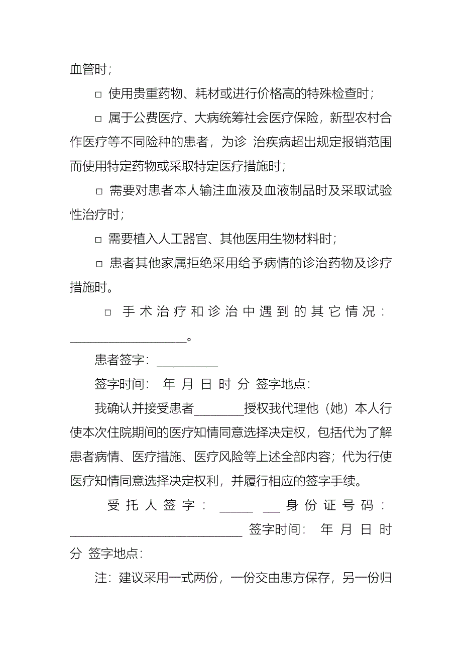 授权委托书6篇_第2页